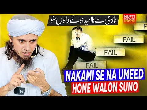 NaQamiSeNaUmeedHoneWaloSuno
